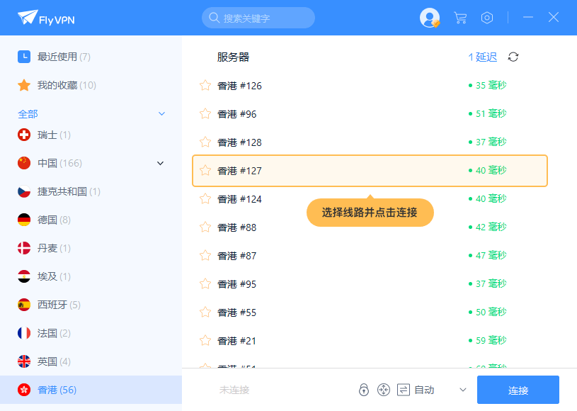 在 Windows 上安装 FlyVPN相关界面 2