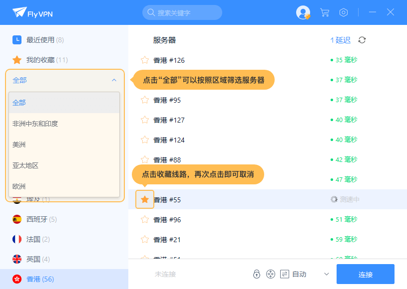 第一次使用 FlyVPN:从登录到成功切换 IP相关界面 3