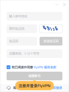 在 Windows 上安装 FlyVPN相关界面 1