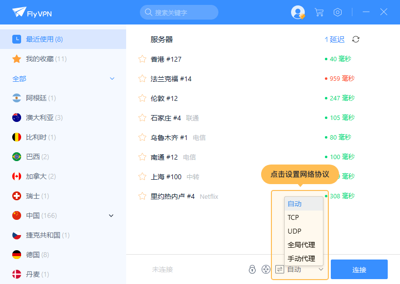 第一次使用 FlyVPN:从登录到成功切换 IP相关界面 4