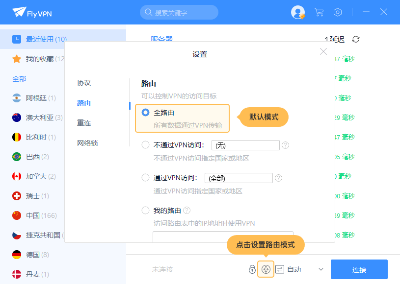 第一次使用 FlyVPN:从登录到成功切换 IP相关界面 5